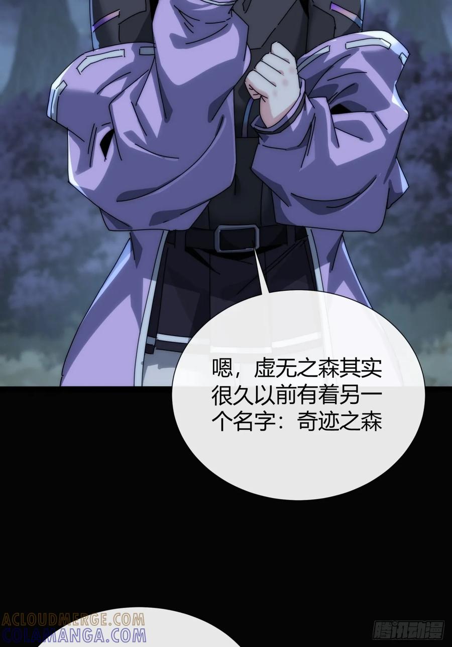《称霸废土：我在末世执掌仙门》传说 第52页