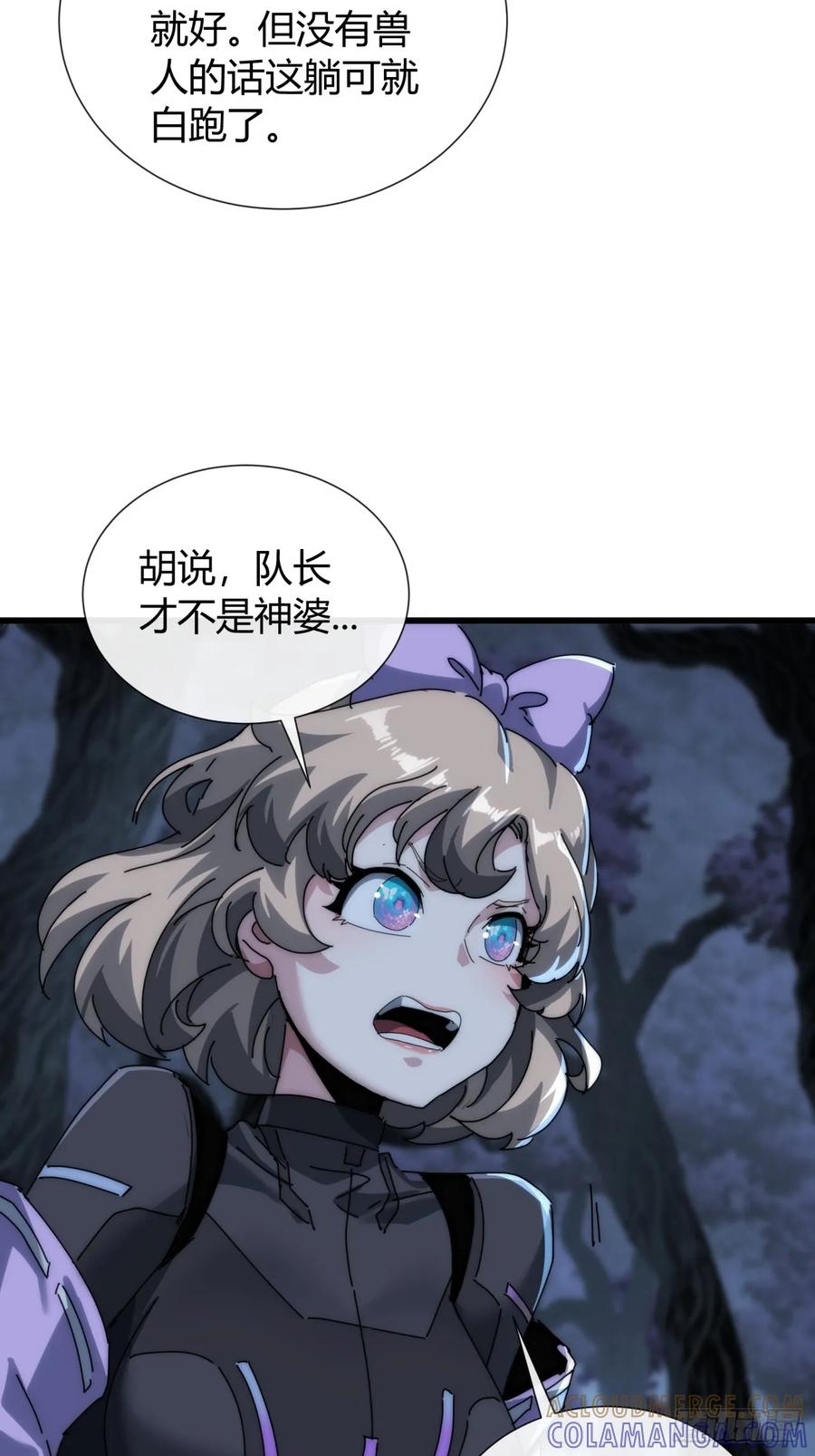 《称霸废土：我在末世执掌仙门》传说 第67页