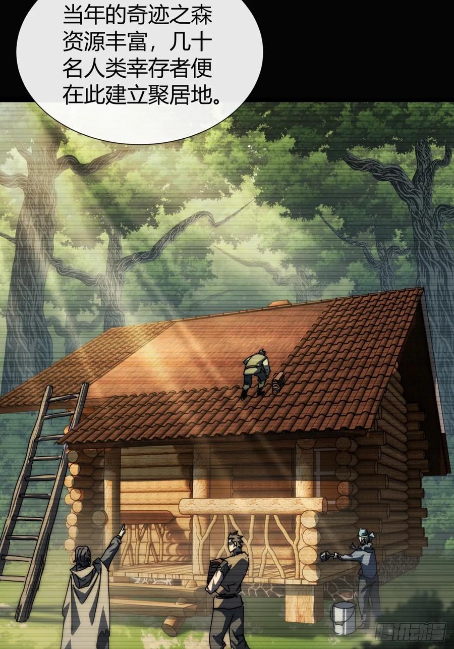 《称霸废土：我在末世执掌仙门》传说 第53页