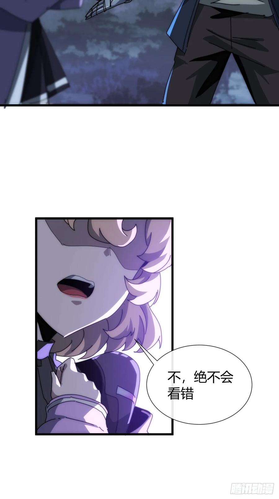 《称霸废土：我在末世执掌仙门》传说 第63页