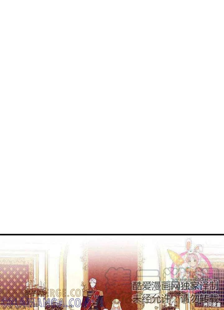 成为怪物皇太子的妻子 - 第23话 - 第7张图