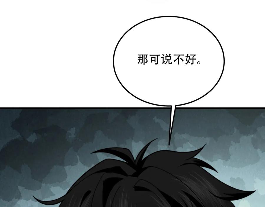 《我在末世给别人升级》第22话 混沌脉冲干扰装置 第70页