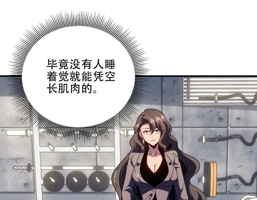 《我在末世给别人升级》第22话 混沌脉冲干扰装置 第24页