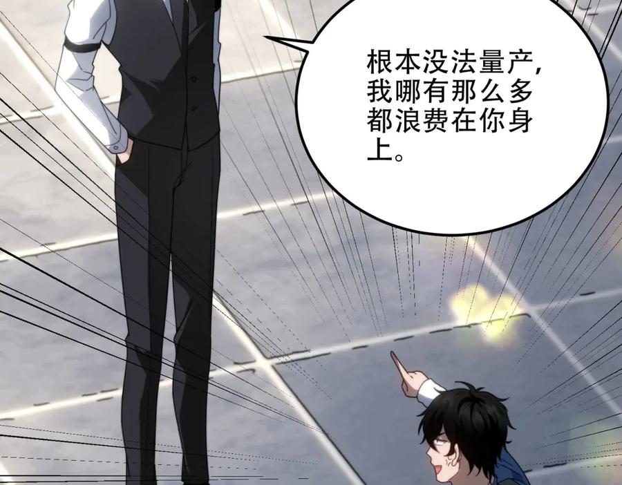 《我在末世给别人升级》第22话 混沌脉冲干扰装置 第74页