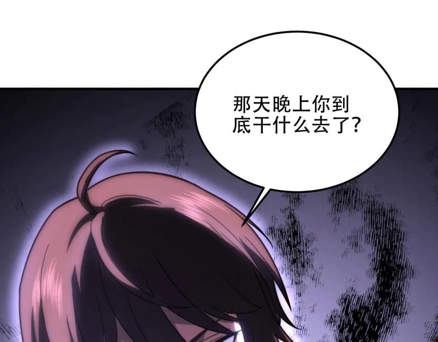 《我在末世给别人升级》第22话 混沌脉冲干扰装置 第79页