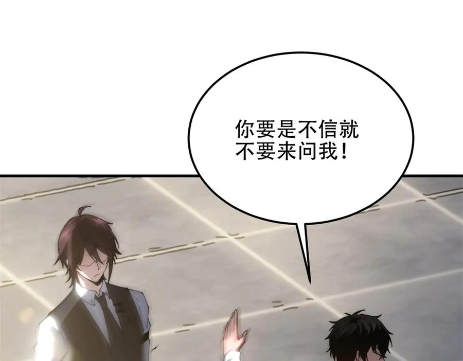 《我在末世给别人升级》第22话 混沌脉冲干扰装置 第107页