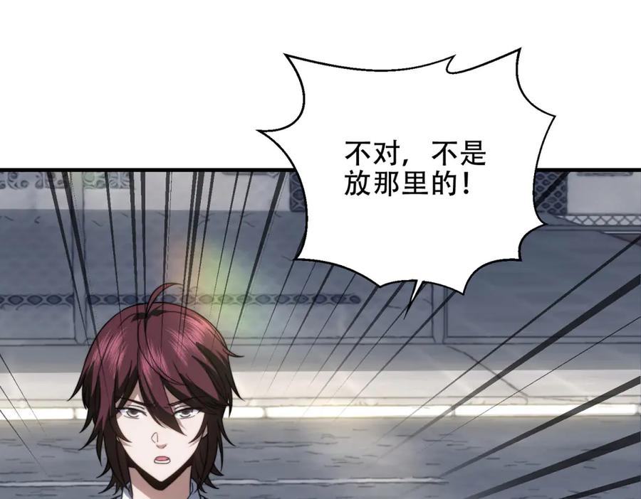 《我在末世给别人升级》第22话 混沌脉冲干扰装置 第60页