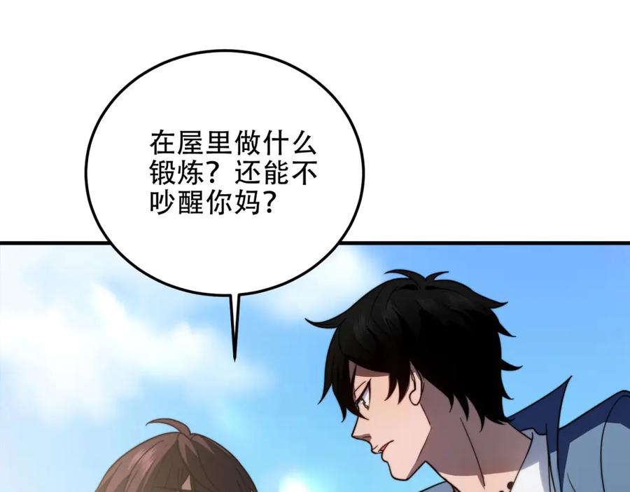 《我在末世给别人升级》第22话 混沌脉冲干扰装置 第96页