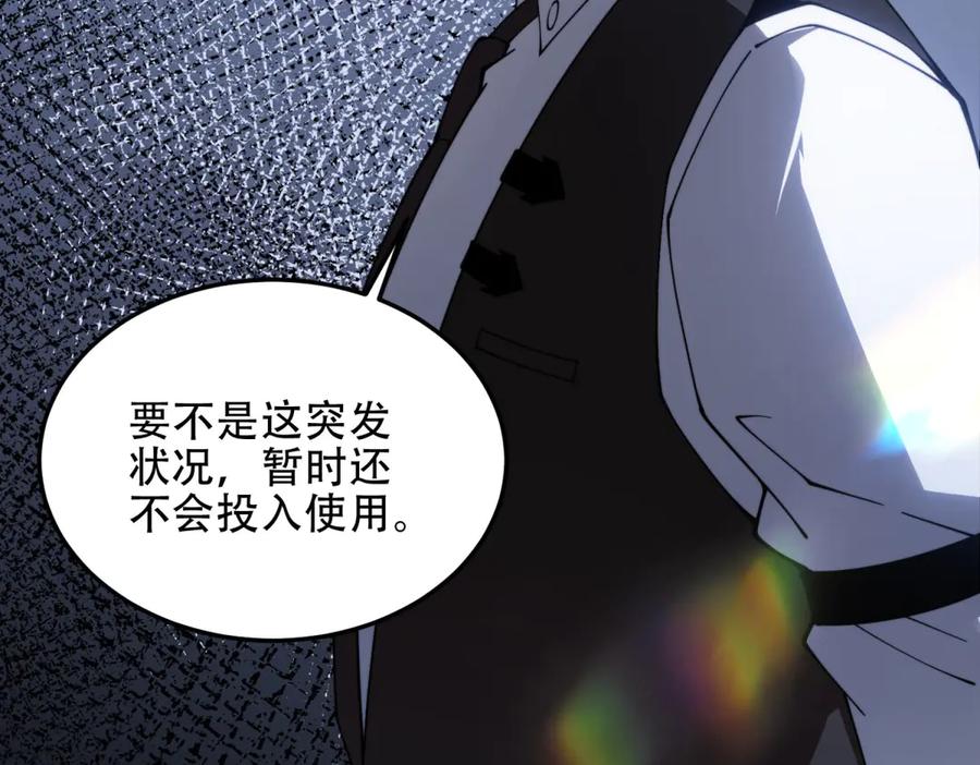 《我在末世给别人升级》第22话 混沌脉冲干扰装置 第134页