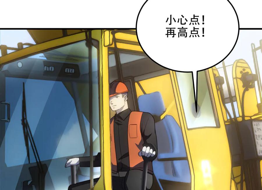 《我在末世给别人升级》第22话 混沌脉冲干扰装置 第44页