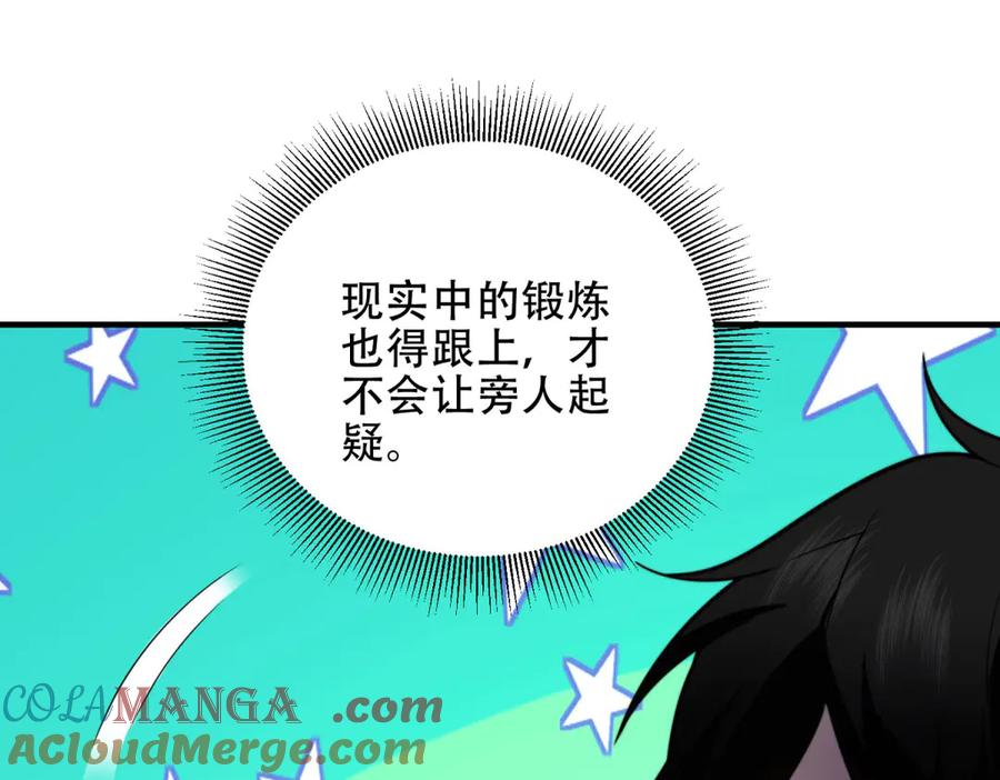 《我在末世给别人升级》第22话 混沌脉冲干扰装置 第21页