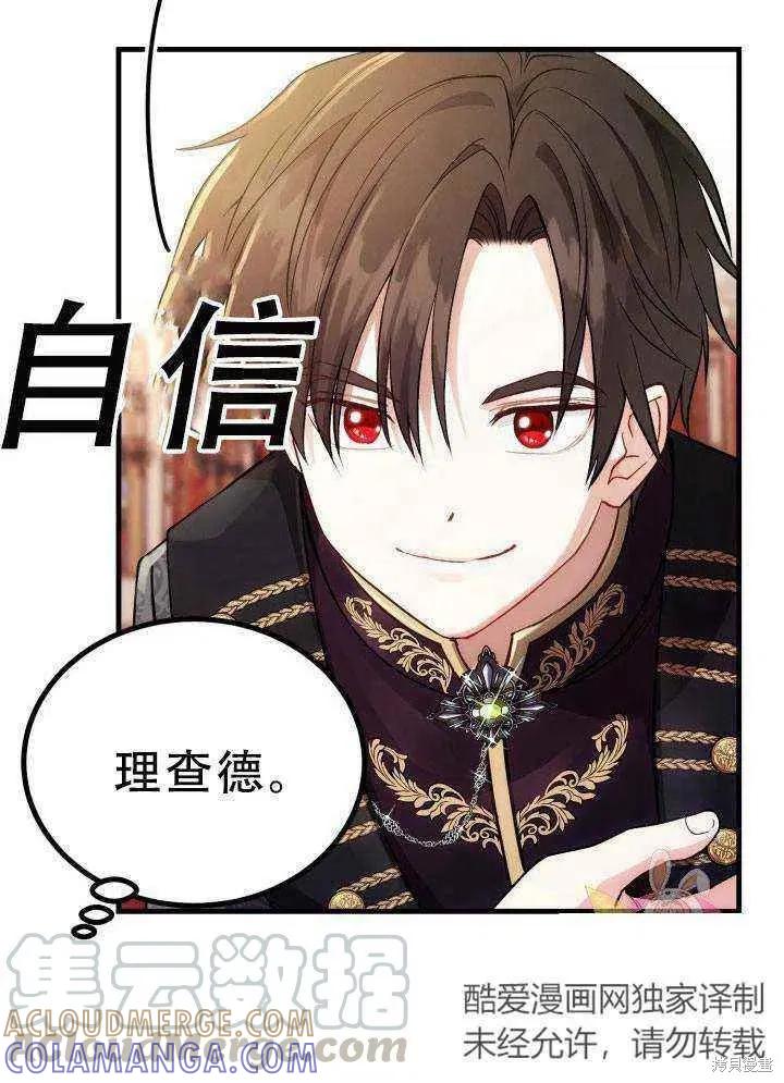 成为怪物皇太子的妻子 - 第23话 - 第10张图