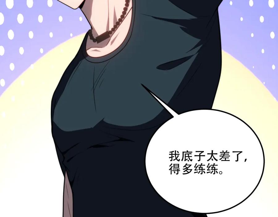 《我在末世给别人升级》第22话 混沌脉冲干扰装置 第19页