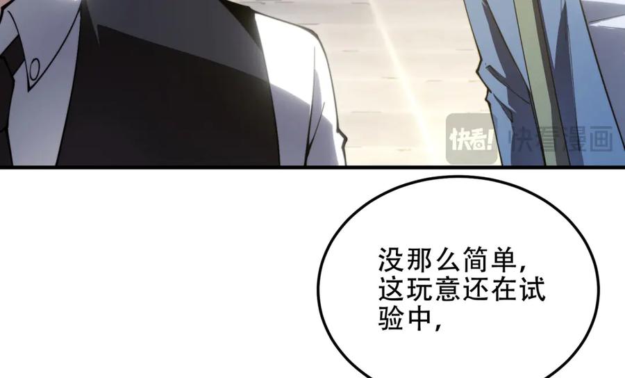 《我在末世给别人升级》第22话 混沌脉冲干扰装置 第132页