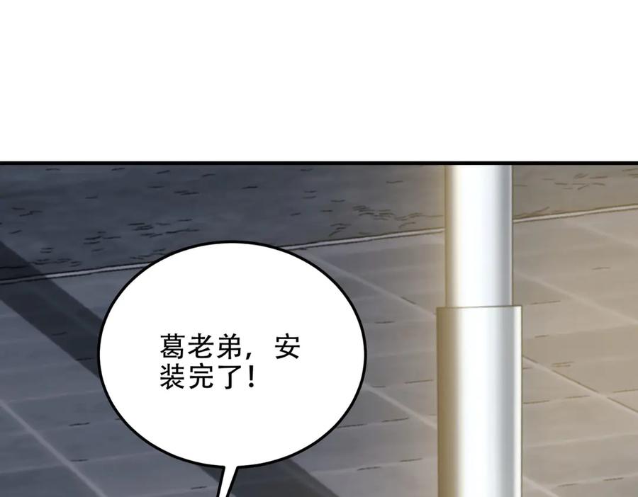 《我在末世给别人升级》第22话 混沌脉冲干扰装置 第140页
