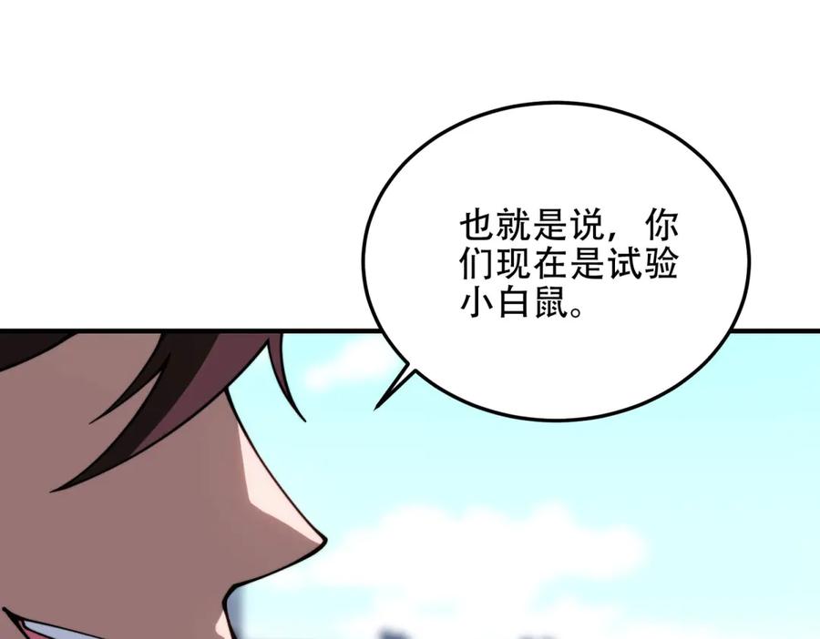 《我在末世给别人升级》第22话 混沌脉冲干扰装置 第136页