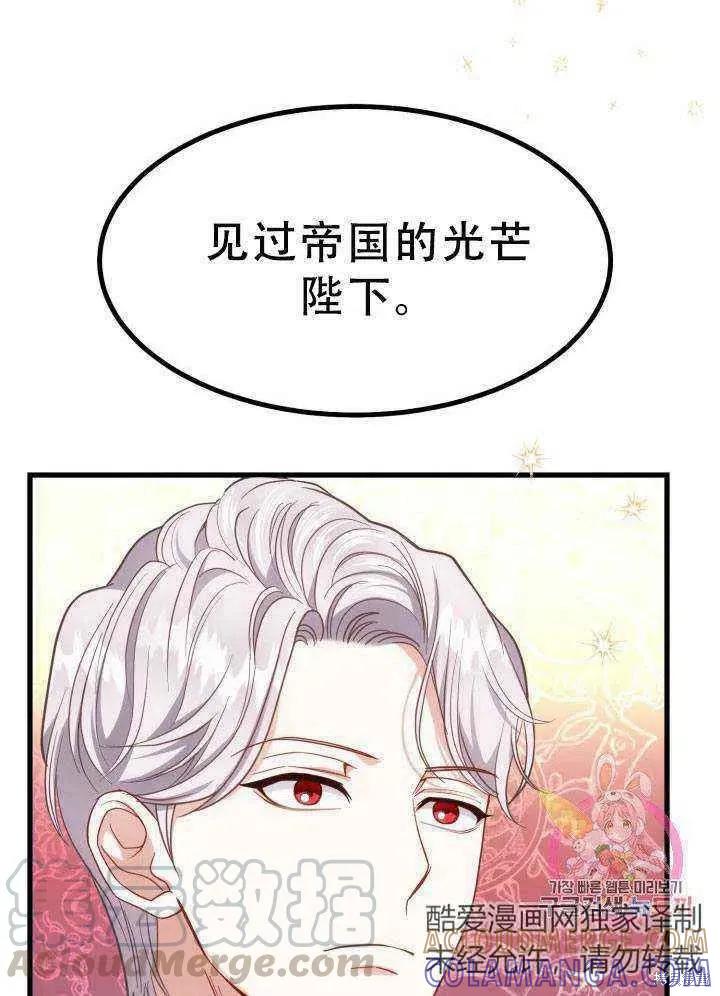 成为怪物皇太子的妻子 - 第23话 - 第4张图