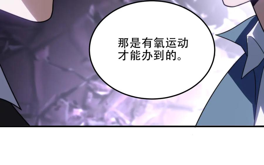 《我在末世给别人升级》第22话 混沌脉冲干扰装置 第102页