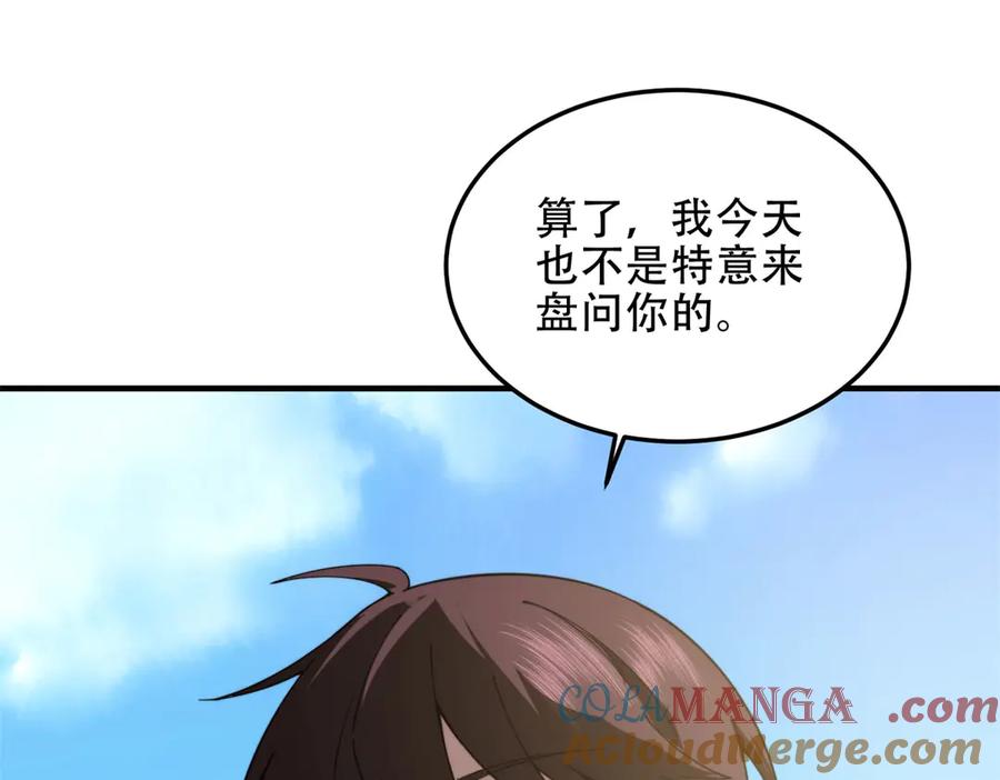 《我在末世给别人升级》第22话 混沌脉冲干扰装置 第117页