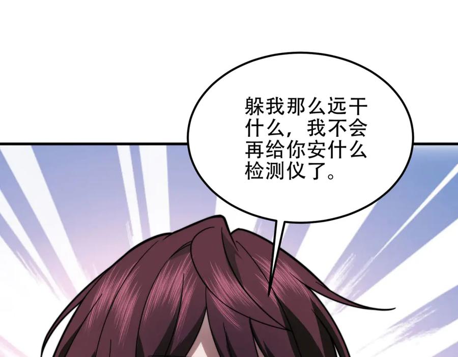 《我在末世给别人升级》第22话 混沌脉冲干扰装置 第67页