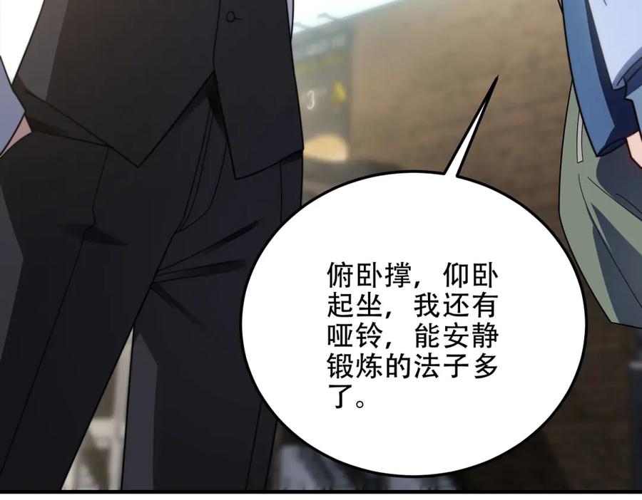 《我在末世给别人升级》第22话 混沌脉冲干扰装置 第98页
