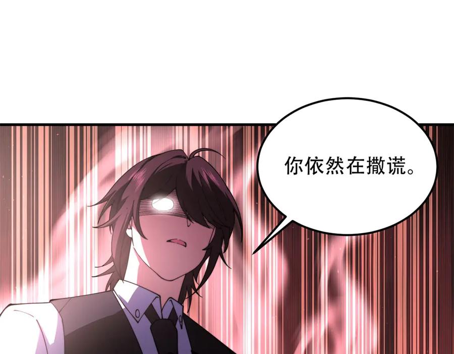 《我在末世给别人升级》第22话 混沌脉冲干扰装置 第103页