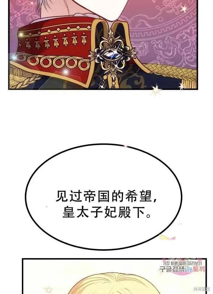 成为怪物皇太子的妻子 - 第23话 - 第5张图