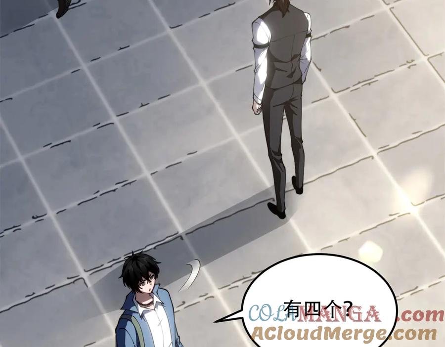 《我在末世给别人升级》第22话 混沌脉冲干扰装置 第121页