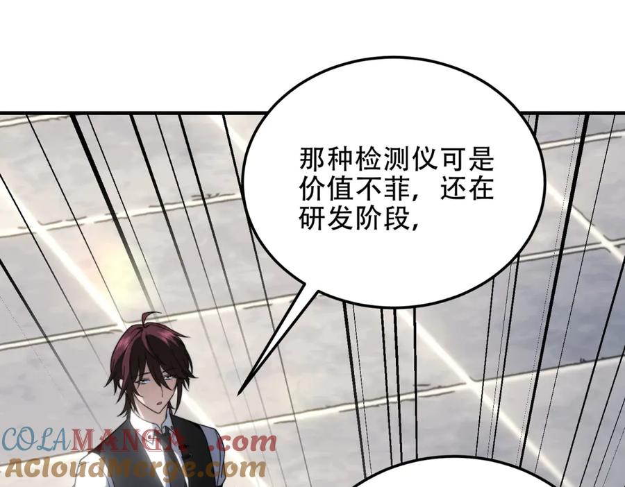 《我在末世给别人升级》第22话 混沌脉冲干扰装置 第73页