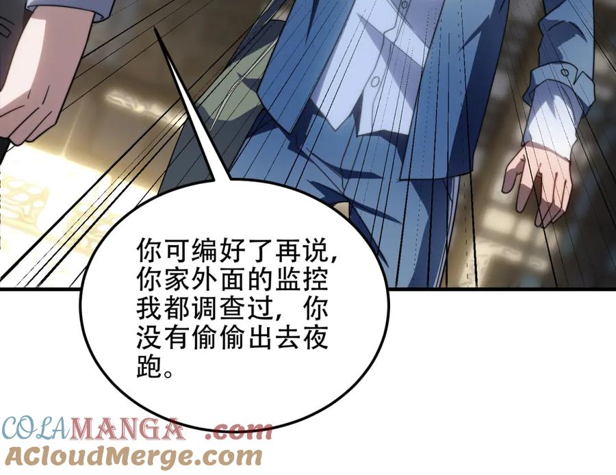 《我在末世给别人升级》第22话 混沌脉冲干扰装置 第85页