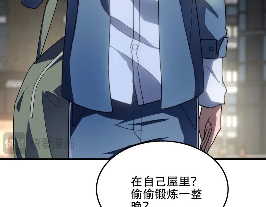 《我在末世给别人升级》第22话 混沌脉冲干扰装置 第91页