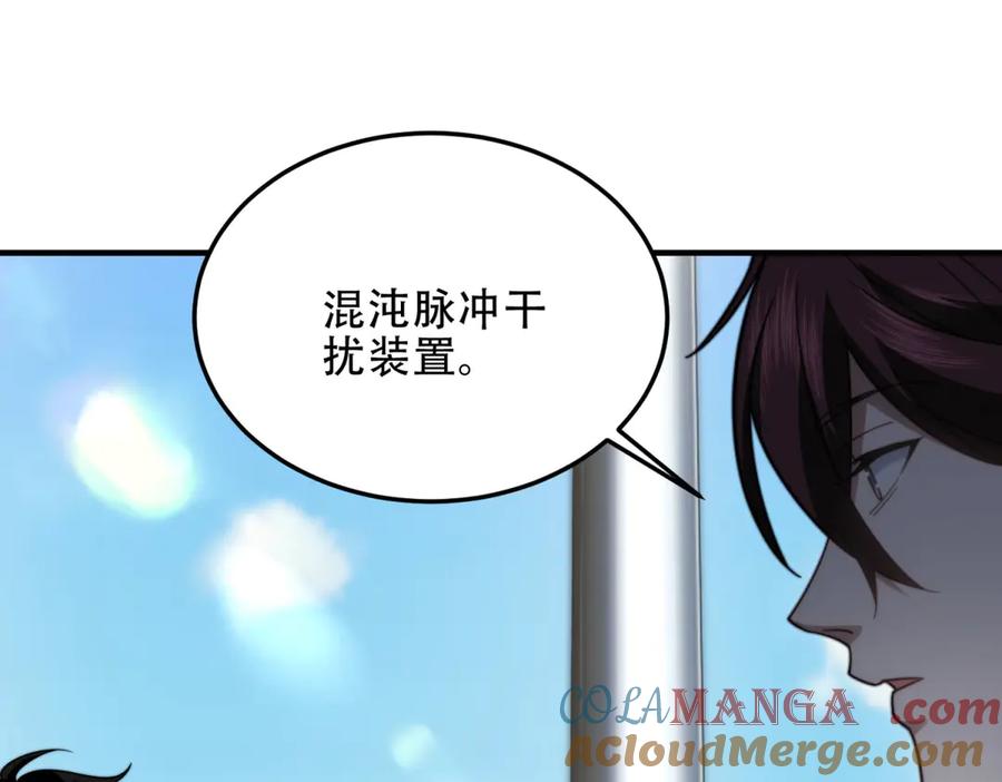 《我在末世给别人升级》第22话 混沌脉冲干扰装置 第57页