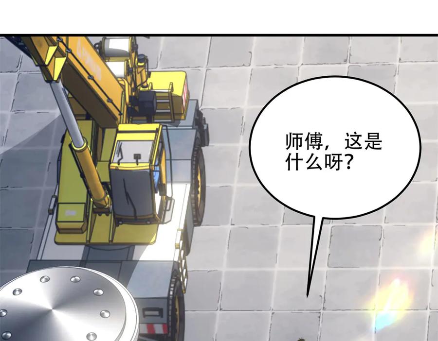 《我在末世给别人升级》第22话 混沌脉冲干扰装置 第51页