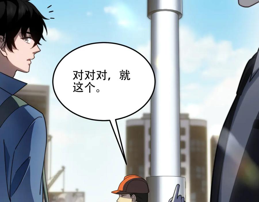 《我在末世给别人升级》第22话 混沌脉冲干扰装置 第58页