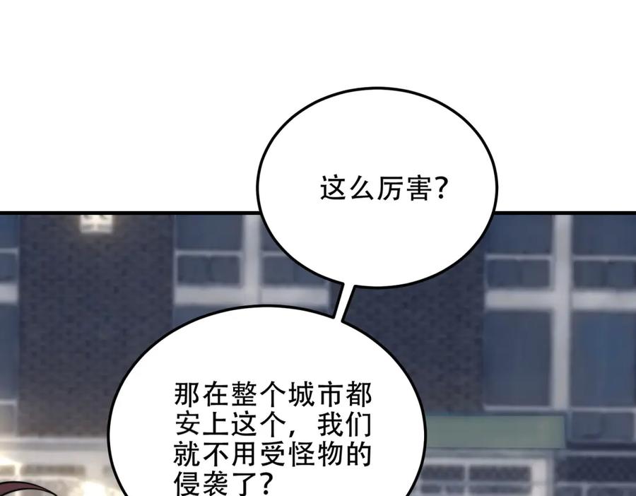 《我在末世给别人升级》第22话 混沌脉冲干扰装置 第130页