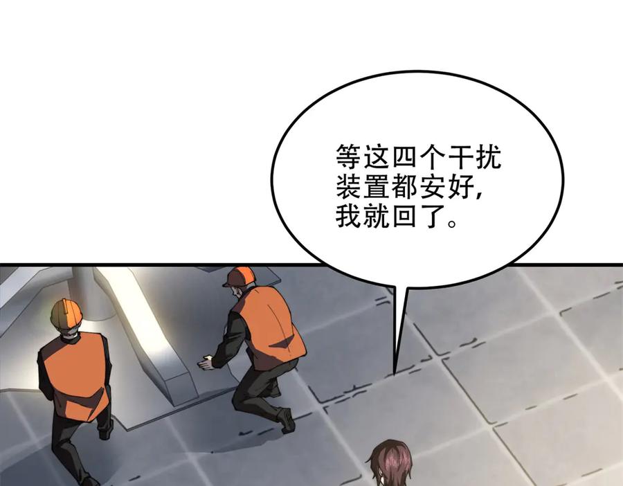 《我在末世给别人升级》第22话 混沌脉冲干扰装置 第120页