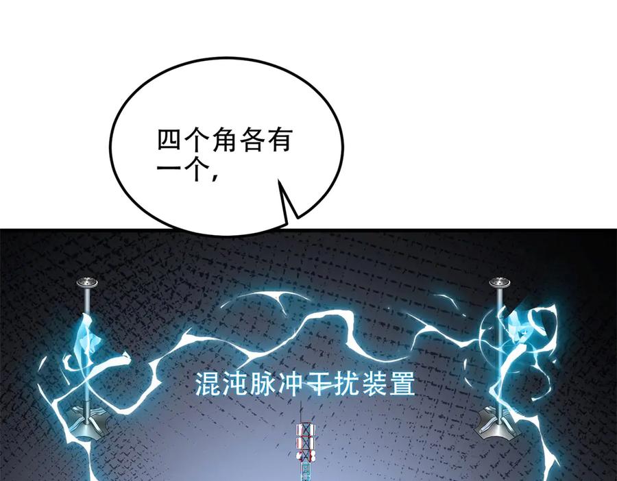 《我在末世给别人升级》第22话 混沌脉冲干扰装置 第123页