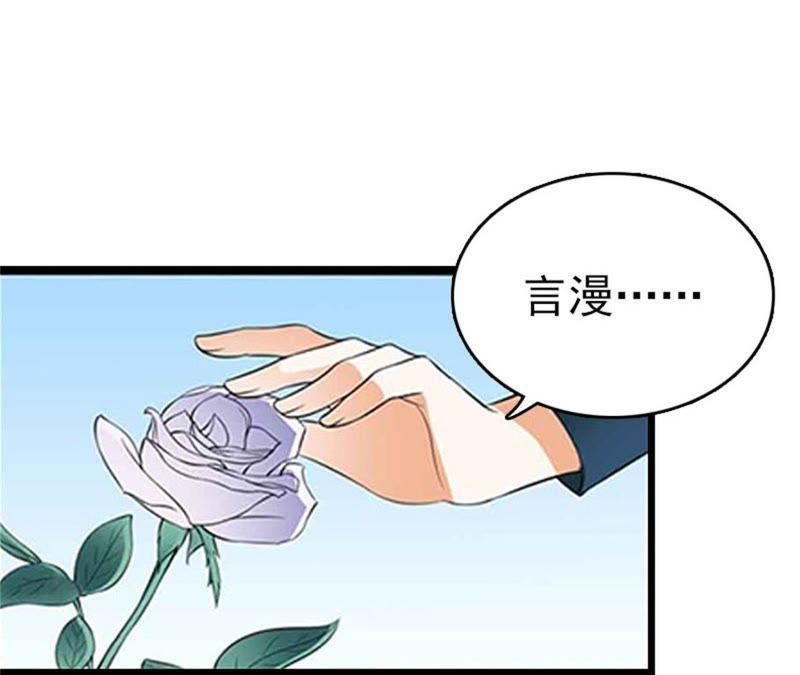 《豪门危情：黑心总裁别乱来》言漫的报应 第18页