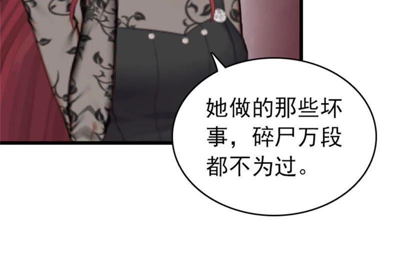 《豪门危情：黑心总裁别乱来》言漫的报应 第15页