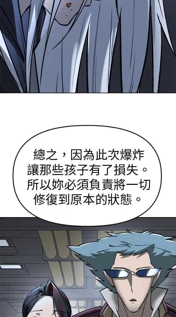 《宇宙天魔 3077》第25话 第103页