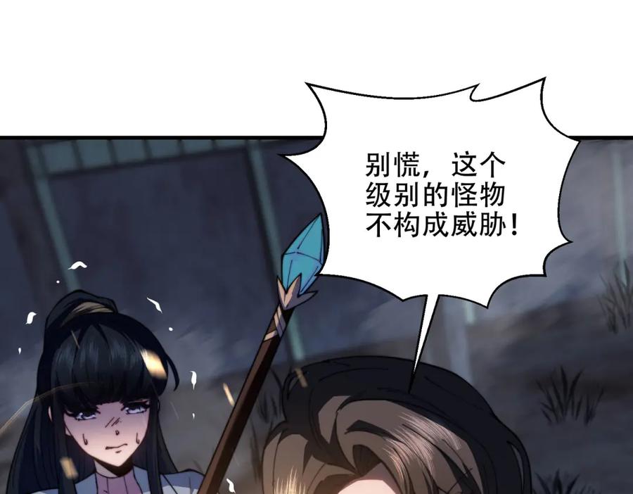《我在末世给别人升级》第25话 现场进化中 第130页