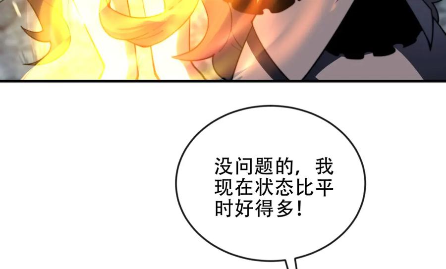 《我在末世给别人升级》第25话 现场进化中 第132页