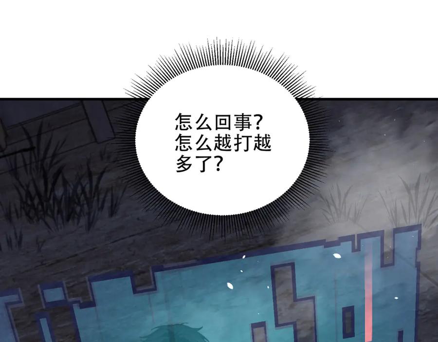《我在末世给别人升级》第25话 现场进化中 第108页