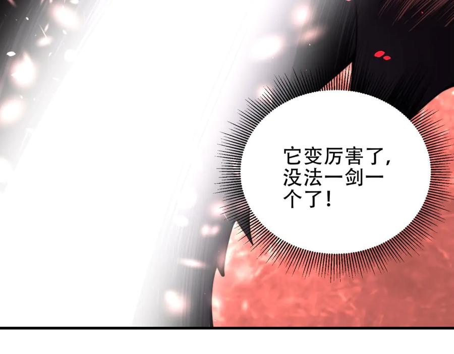 《我在末世给别人升级》第25话 现场进化中 第118页
