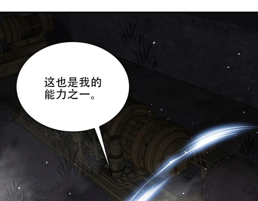 《我在末世给别人升级》第25话 现场进化中 第148页