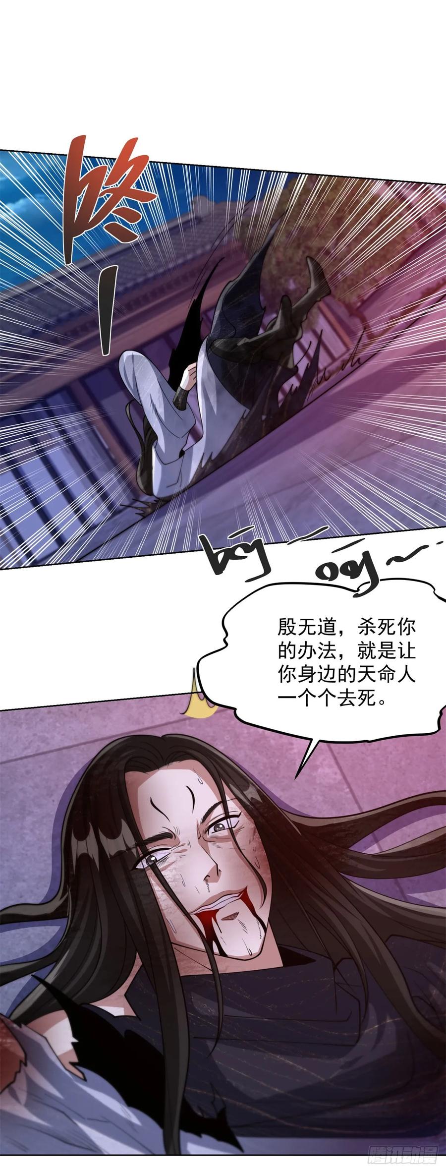 大反派 第264话 你不必如此 第18页