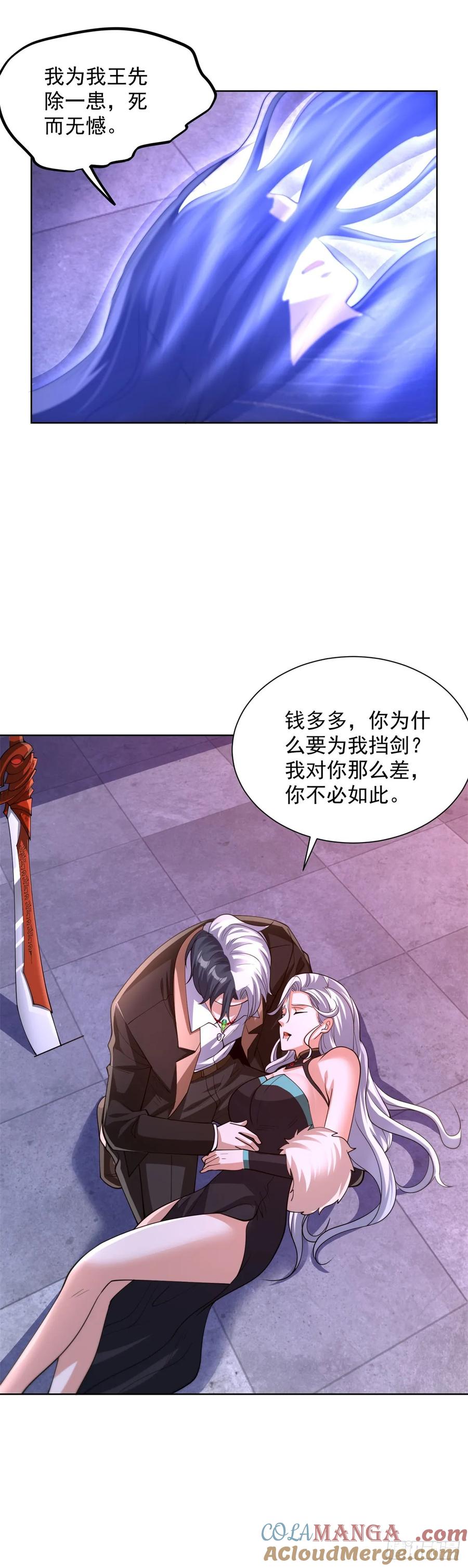 大反派 第264话 你不必如此 第19页