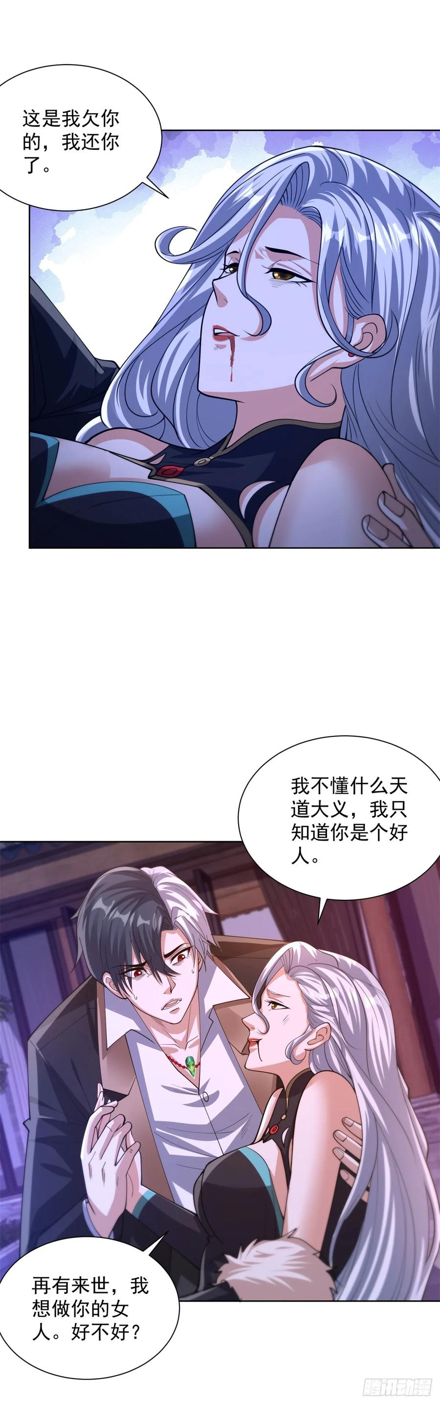 大反派 第264话 你不必如此 第20页