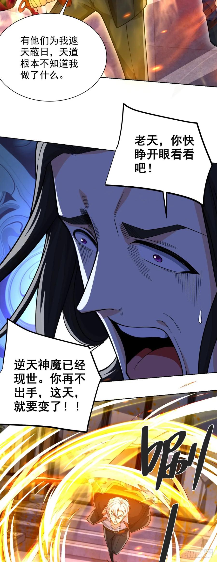 大反派 第264话 你不必如此 第12页