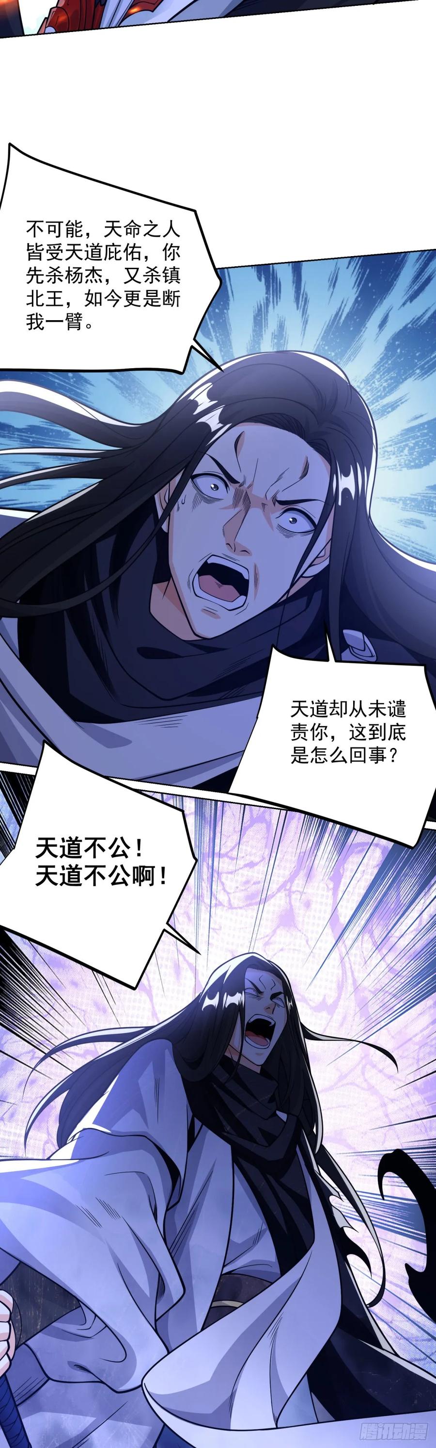 大反派 第264话 你不必如此 第10页